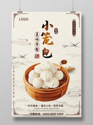 简约中国风山水美味早餐小笼包海报